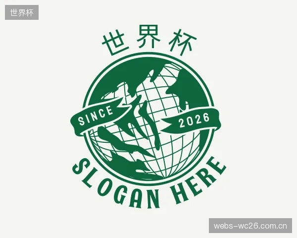 关于世界杯机构